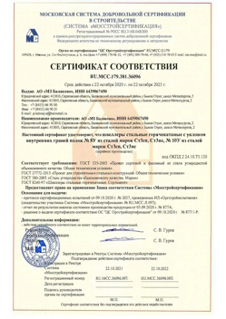 2020.10.22 Кинель - Швеллеры стальные горячекатные с уклоном внутренних граней.