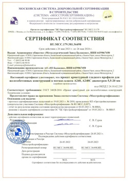 2021.05.26 Кинель - Прокат арматурный гладкого профиля для железобетонных конструкций в мотках.