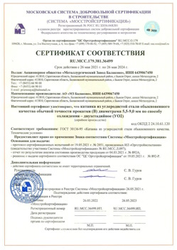 2021.05.26 Кинель - Катанка из углеродистой стали обыкновенного качества обычной точности прокатки.