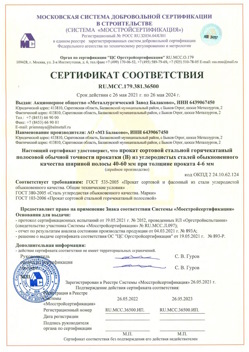 2021.05.26 Кинель - Прокат сотовый стальной гарячекатный полосовой обычной точности прокатки.