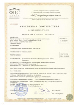 2021.06.03 Кинель - Прокат арматурный бунтовый периодического профиля класса А500.